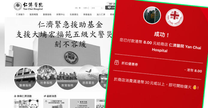 教學: PayMe 優惠券捐款仁濟   香港,海外朋友都得   即捐$8~10予受影響災民