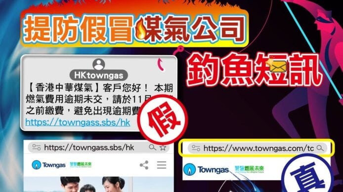 假冒煤氣公司 “欠款”釣魚短訊泛濫  逾 40 宗詐騙案涉款逾 600 萬