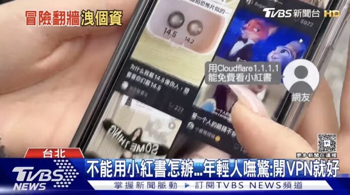台灣封小紅書被指「只封一半」  改 DNS 就用到   被封後逆勢登台灣 App Store 榜首