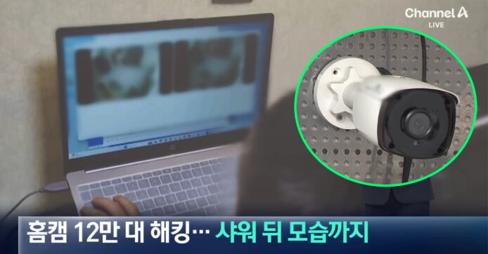 韓國 12 萬 IP Camera 遭入侵　私密畫面流入色情網站