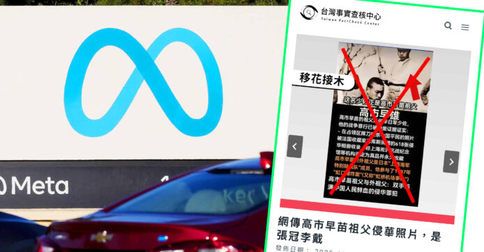 台灣事實查核中心或要關門   最大金主 Meta 擬撤資   朱克伯格已關閉美國相關機構
