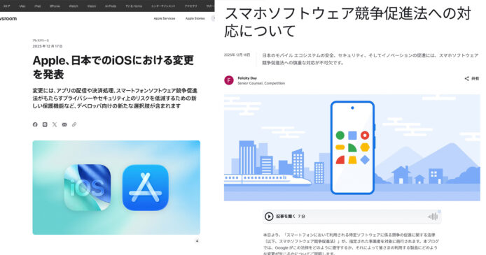 深遠影響日本手遊市場  日本落實智能手機法   Apple Google 配合開放商店支付