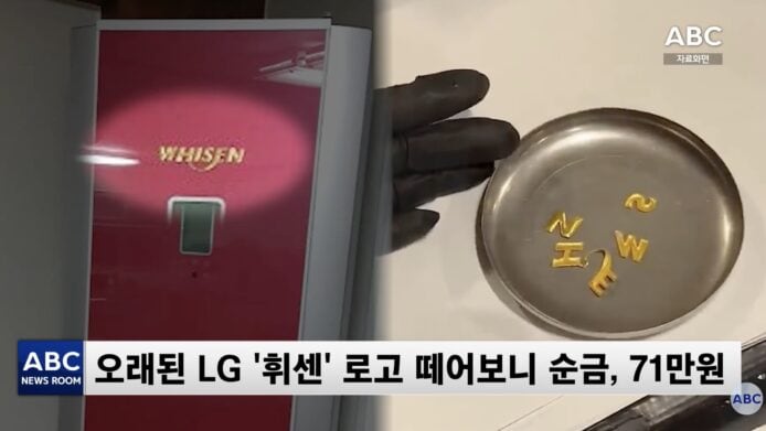 LG 20年前冷氣機竟用純金招牌　今時今日舊機變黃金寶   網民紛紛拆機變賣