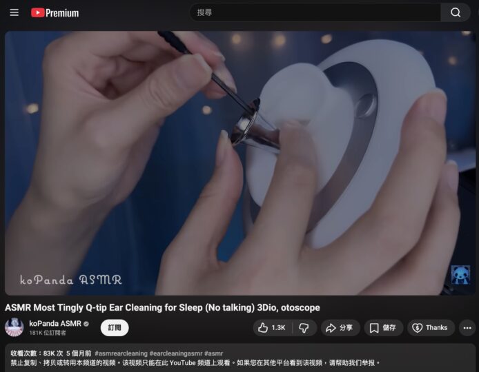 YouTube 新功能好心做壞事   ASMR 會被破壞聲音層次   製作者籲手動關閉功能