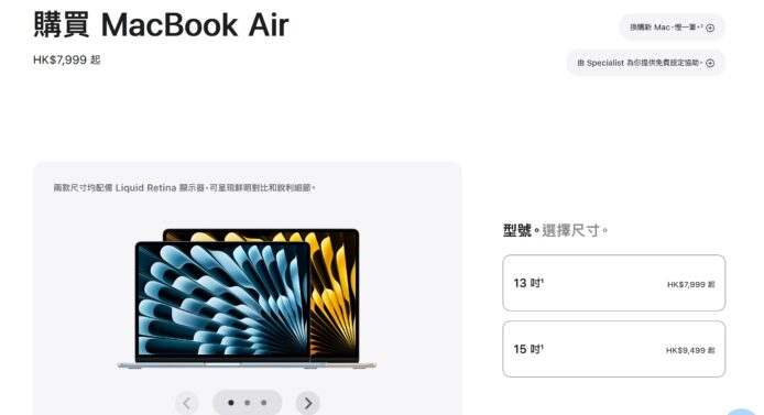 Apple 更新網店 Mac 訂購流程　全面改用自訂配置模式