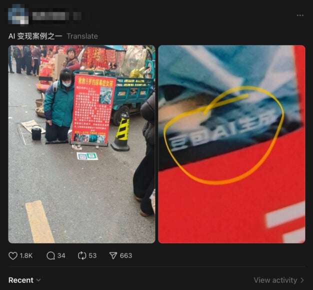 乞丐用 AI 生成病危女  卻忘記刪水印  被人發現相片中現「豆包 AI」