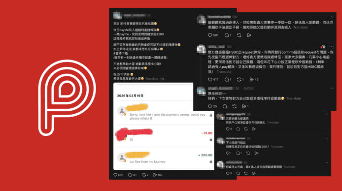 PayMe 收「過錯」款項  直接退款「太天真」？  PayMe 官方提供解決途徑
