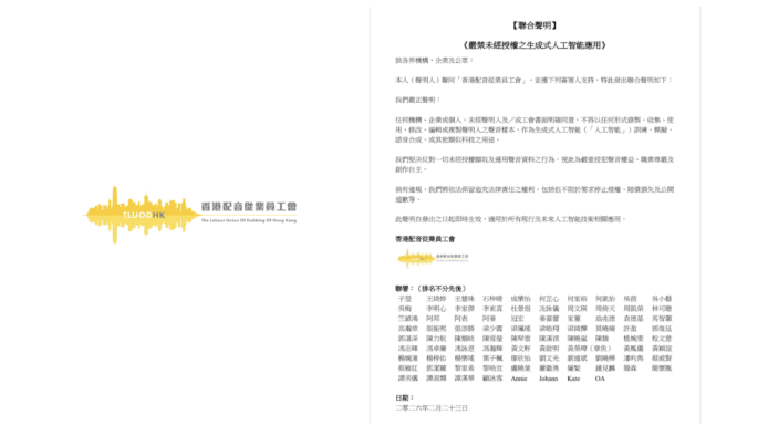 配音員工會發聯合聲明   拒未經同意擅用其聲音訓練AI    香港暫無法例針對 AI 生成