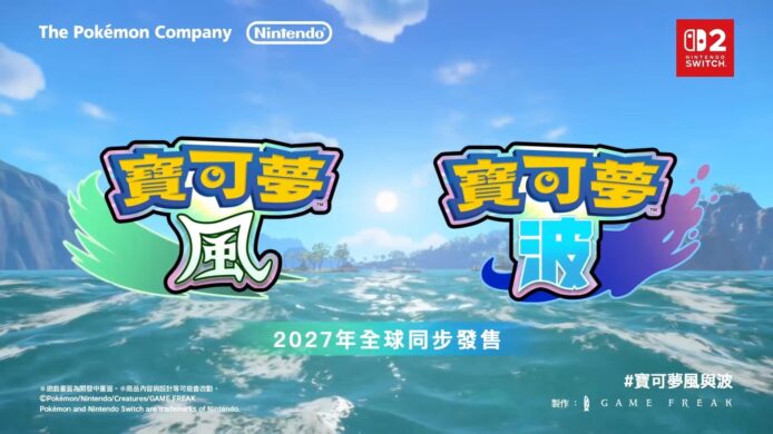 《寶可夢風與波》正式公布　Switch 2 獨佔 2027 年全球同步發售