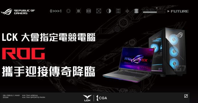 ROG 榮任 2026 LCK Cup Final 指定品牌   旗艦桌上電腦 G1000 香港首度亮相
