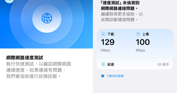 iPhone 測網速毋需第三方 App   Apple Support 隱藏功能輕鬆搞掂