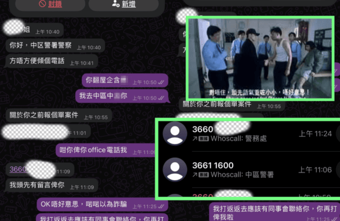 見簡體字以為係詐騙  網民對呀Sir爆粗痛罵 驚覺係真 CID