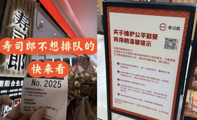 中國壽司郎排隊籌炒到 300 蚊　多店推強硬新規打黃牛　食客入座前需被驗 SIM 卡