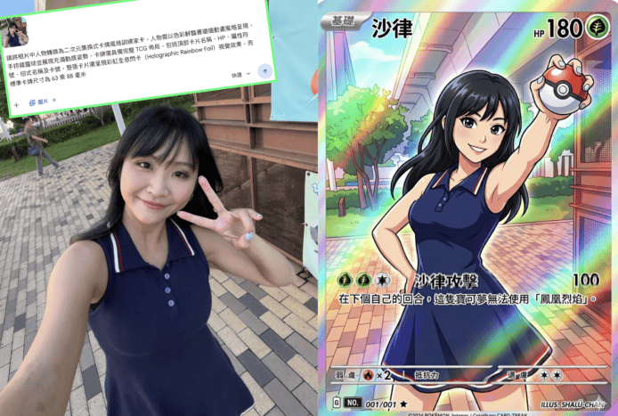 教學 : Google Gemini 潮玩 AI 自製寶可夢卡片   附: 一鍵生成指令 即刻玩