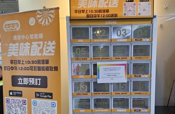 大家樂推智能外賣自提櫃  手機 App 訂餐到櫃自己拎   觀塘及荃灣午市試行