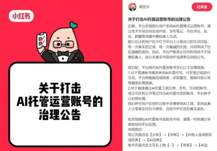 小紅書出手禁用龍蝦 OpenClaw   嚴打 AI 代理管理帳戶   全自動創作內容、發佈