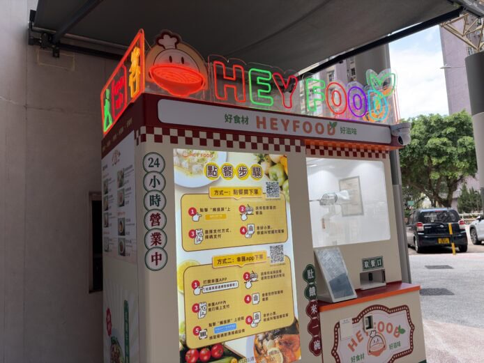 大埔全港首部餐飲機械人  24 小時無人現製熱食   實試: 3分鐘「出爐」質素如何？