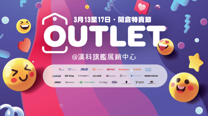 漢科開倉特賣節 OUTLET   多款螢幕、迷你電腦、Tablet 減價低至 $299 入手