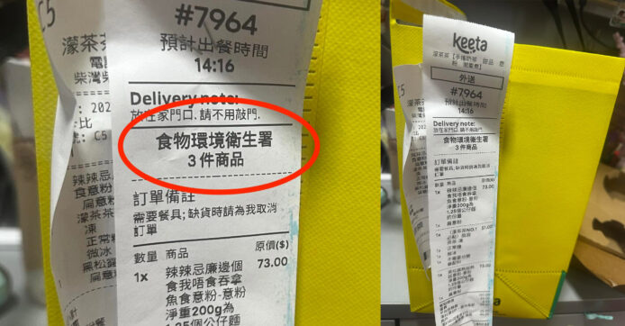 有 KeeTa 用戶改名「食環署」   叫外賣新鮮熱辣無漏單   網民: 或涉假冒公職人員