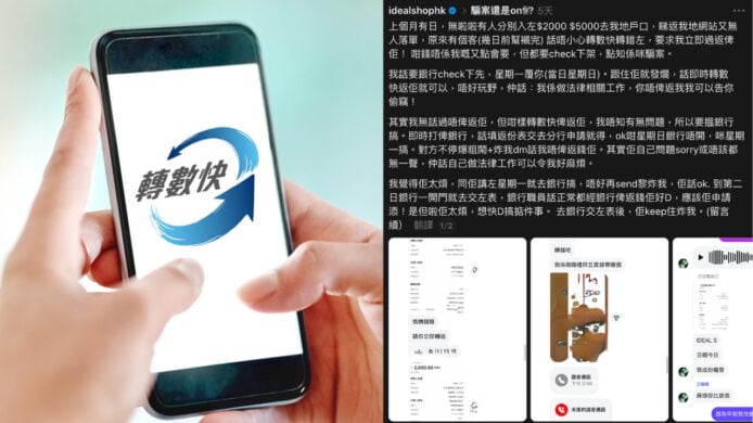 轉數快send錯錢  事主竟扮律師恐嚇對方  店主堅持拒私自退款