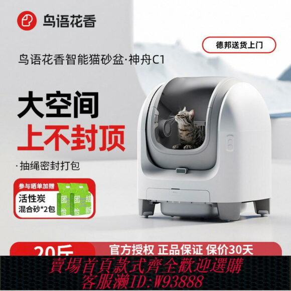 上海智能貓砂盆疑感應失效 愛貓被困 12 小時慘死